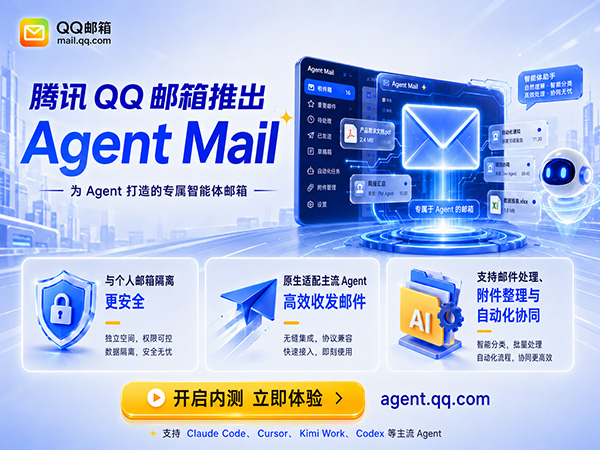 Agent 邮箱是什么?核心功能、典型场景与使用注意事项